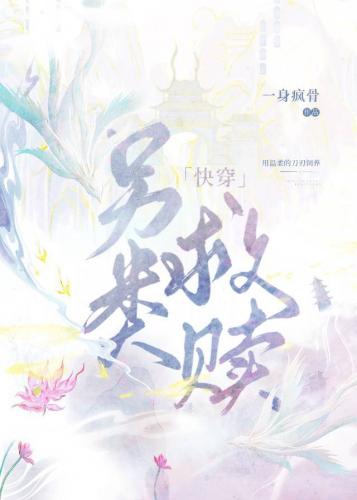 Alternative Redemption [Quick Transmigration]