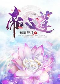Emperor Heart Lotus