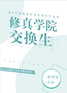 Exchange Student at Xiuzhen Academy