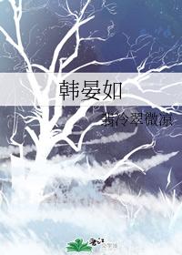 Han Yanru