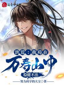 Hong Huang: I am hiding in the Longevity Mountain, I won't come out