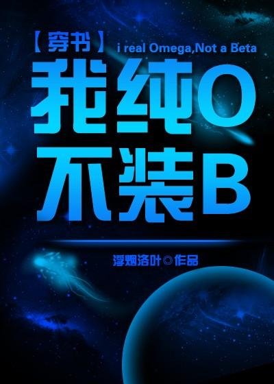 I am pure O and do not install Beta [Transmigration Book]