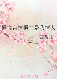 It is said that the romantic hero is my lover