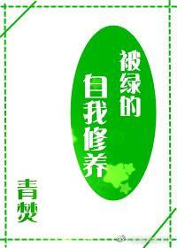 Jian San was green's self-cultivation