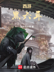 Journey to the West: Black Six Ears
