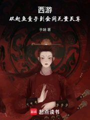 Journey to the West: From Fish-Chasing Boy to the Boundless Heavenly Venerable of the Golden Palace