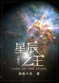 King of the Stars [Rebirth]