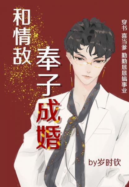 Marrying a Rival and a Son [Transmigration Book]