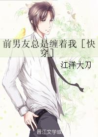 My ex-boyfriend is always pestering me [Quick Time Travel]