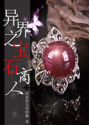 Otherworldly Gem Merchant