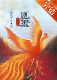 Phoenix fall