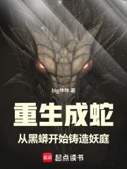 Reborn as a Snake: Forging a Demon Court Starting from a Black Python