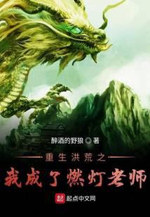 Reborn in the Primordial World: I Became Teacher Ran Deng