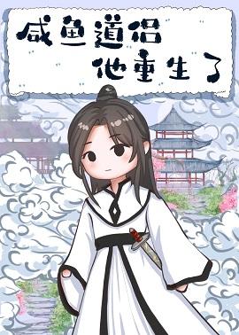 Salted Fish Daoist He is reborn