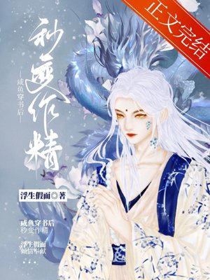 Salted fish turn into essence in seconds after wearing a book