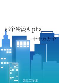 That cold Alpha
