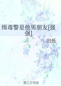 The drug cop is his boyfriend [Qianqiang]