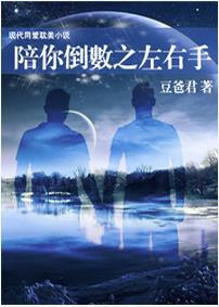 The right and left hand who accompany you countdown