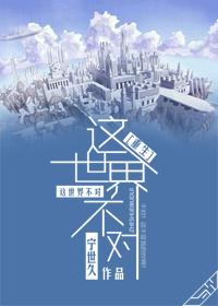 The world is not right [rebirth]
