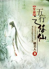 Transcending the Five Elements Cultivation