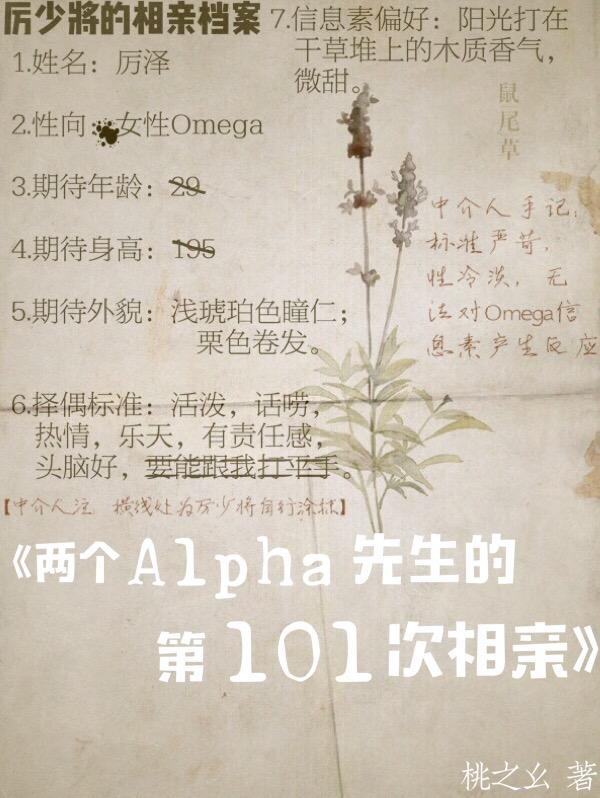 Two Alphas' 101st Blind Date