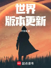 World version update