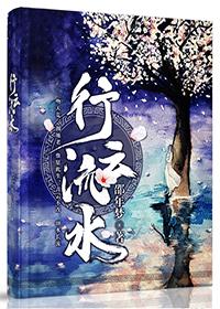 Xingyun Liushui