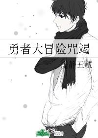【Yan Tea】Brave Adventure Curse Exhaustion