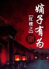 Youwei, the heir of the Red Chamber