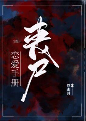 Zombie Love Handbook